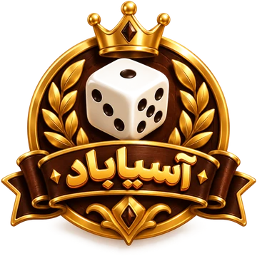 آسیاباد